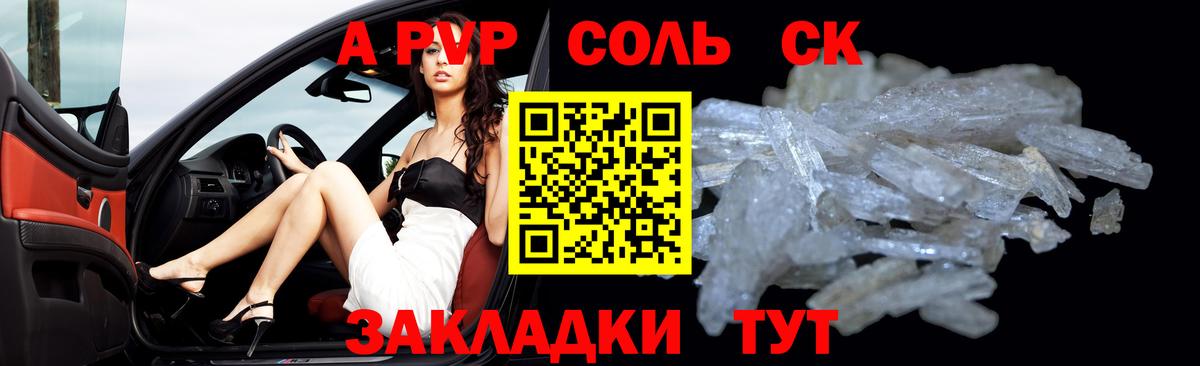Alfa_PVP Соль Нефтекамск