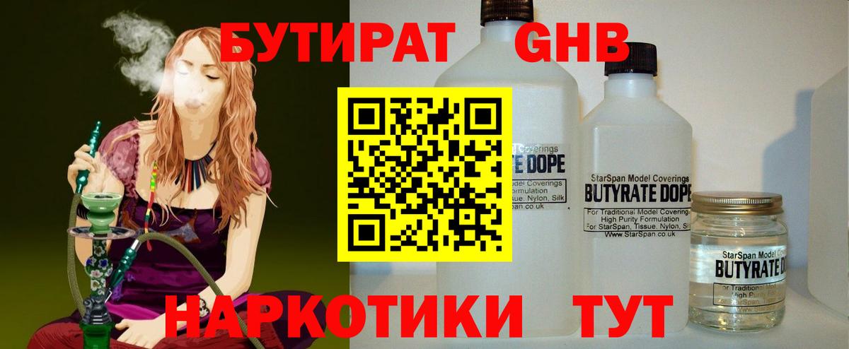 Бутират бутик Нефтекамск