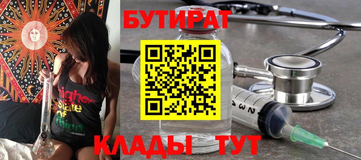 БУТИРАТ вода  Вход с VPN  Нефтекамск 