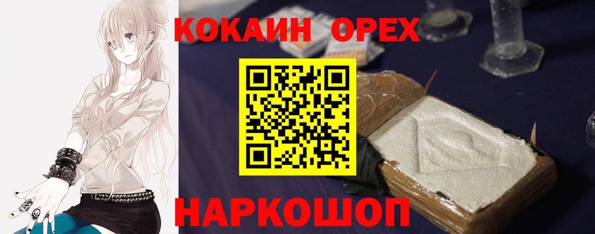 Кокаин 97% Нефтекамск