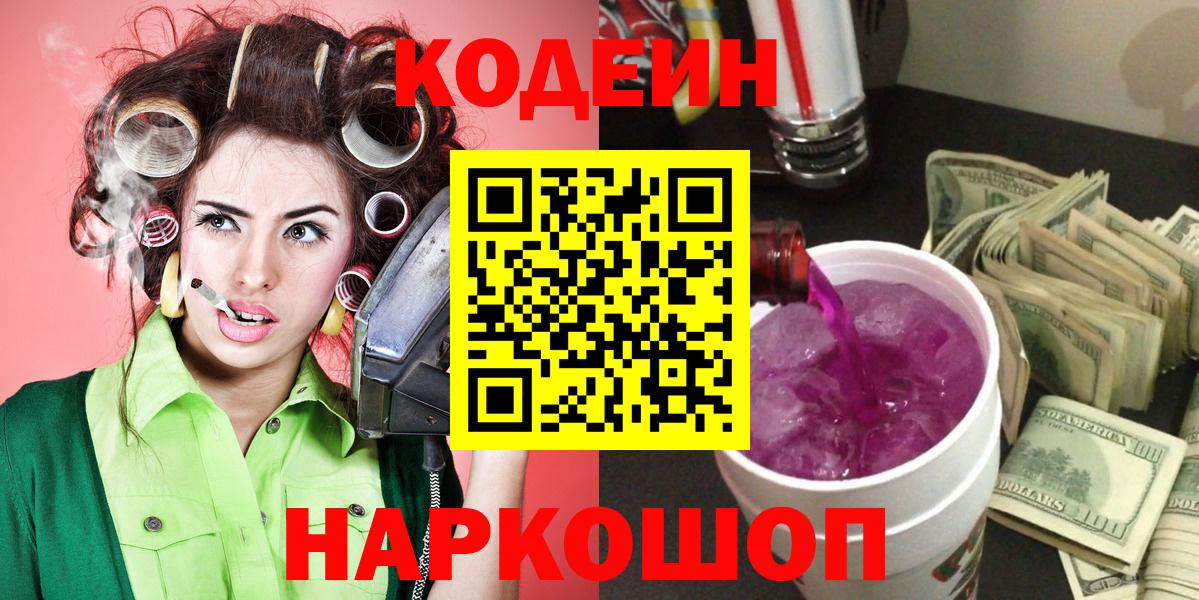 Кодеиновый сироп Lean Purple Drank Нефтекамск