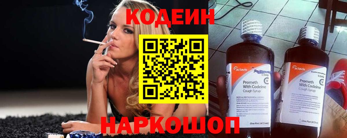 Codein напиток Lean (лин)  Вход с VPN  Кодеин напиток Lean (лин)  Нефтекамск 